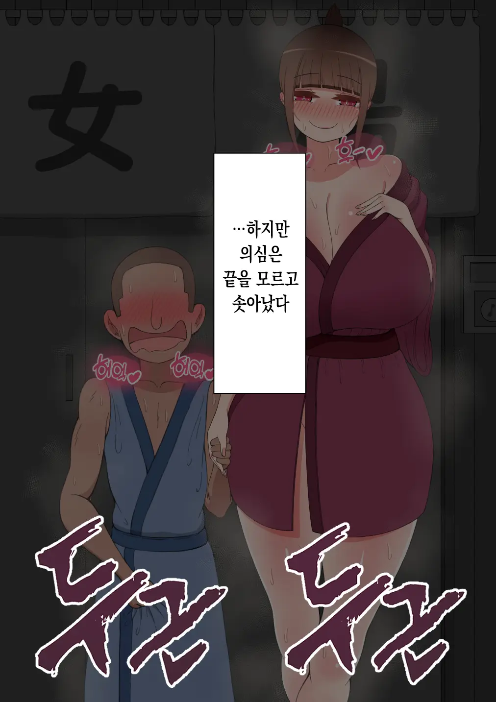 "Kanojo Wa Nerawarete Iru" Honpen Takeshi ~Onsen Date~ | 『그녀는 노려지고 있다』본편 타케시~온천 데이트~